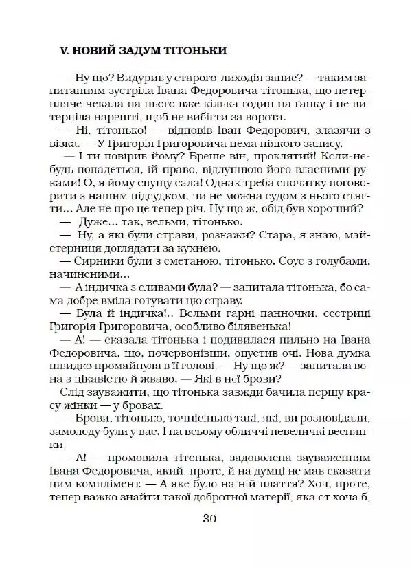 Микола Гоголь - Вечори на хуторі біля Диканьки - Страница № 31