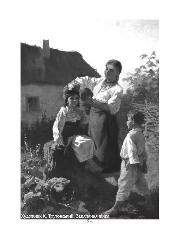 Микола Гоголь - Вечори на хуторі біля Диканьки - Страница № 37