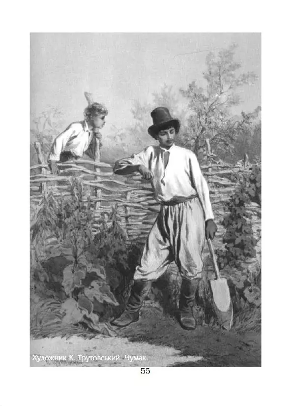 Микола Гоголь - Вечори на хуторі біля Диканьки - Страница № 56