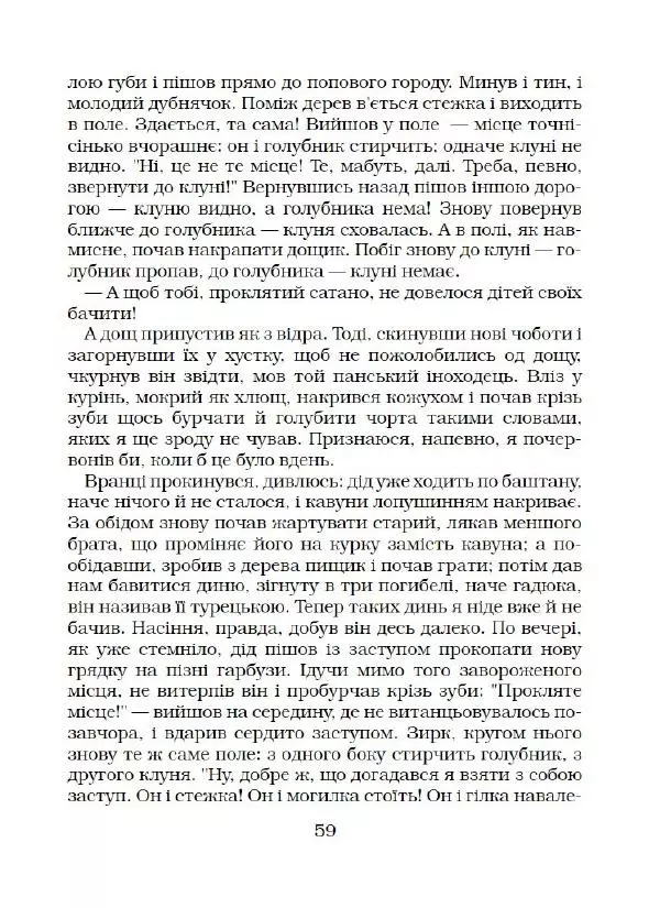 Микола Гоголь - Вечори на хуторі біля Диканьки - Страница № 60