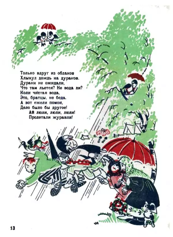 Самуил Маршак - Дураки - Страница № 10