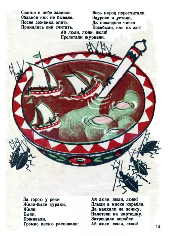 Самуил Маршак - Дураки - Страница № 11