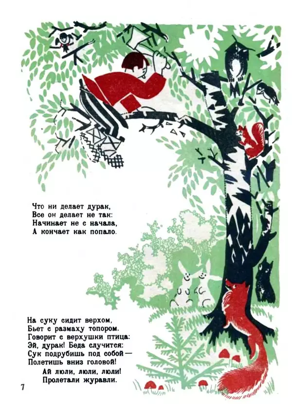 Самуил Маршак - Дураки - Страница № 5