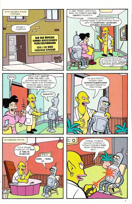 Futurama comics 52 (  Futurama) Иллюстрация 6