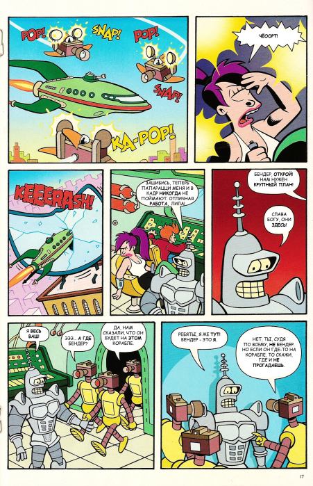 Futurama comics 52 (  Futurama) Иллюстрация 16