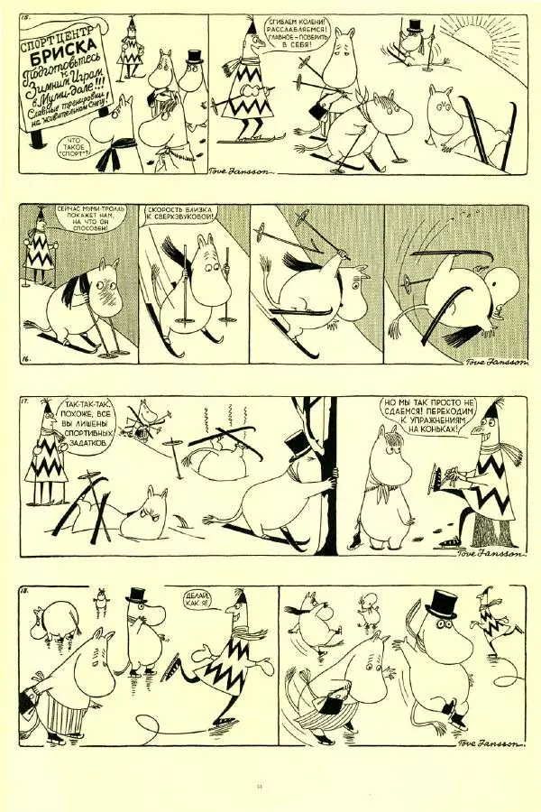 Туве Янссон - Зимние муми-игры - Страница № 11