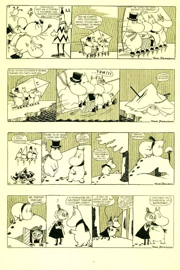 Туве Янссон - Зимние муми-игры - Страница № 12