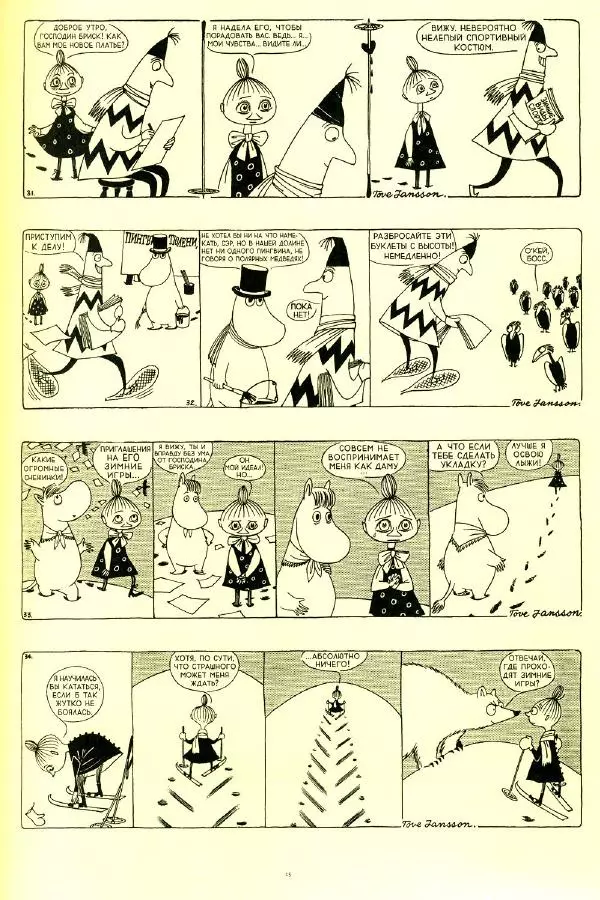 Туве Янссон - Зимние муми-игры - Страница № 15