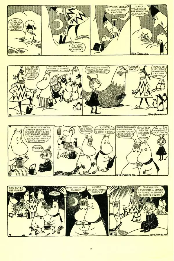 Туве Янссон - Зимние муми-игры - Страница № 26