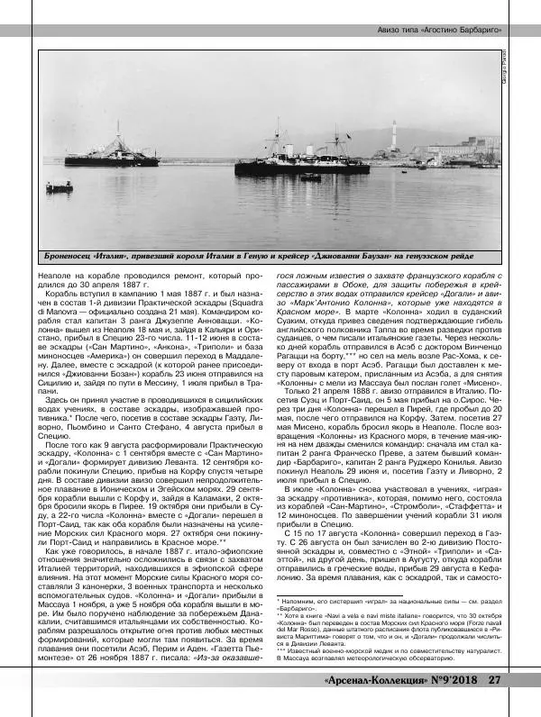  Журнал «Арсенал - Коллекция» - Арсенал коллекция 2018 №09 - Страница № 29