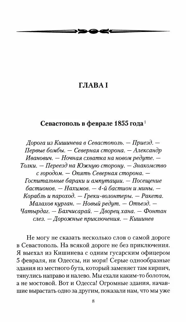 Николай Берг - Записки об осаде Севастополя 1855 - Страница № 10