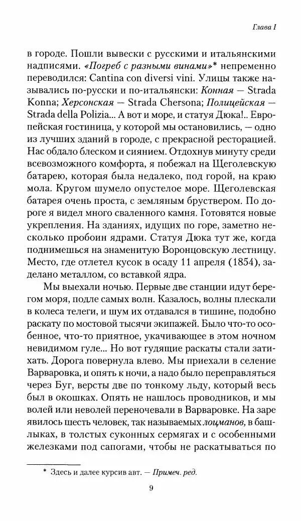 Николай Берг - Записки об осаде Севастополя 1855 - Страница № 11