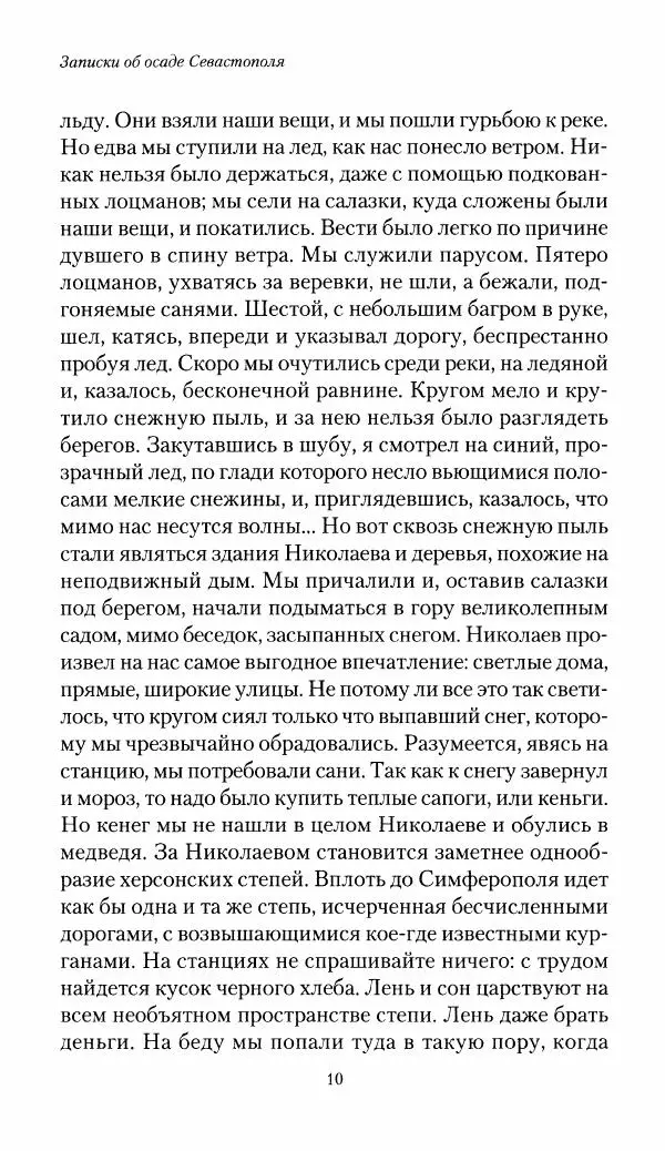 Николай Берг - Записки об осаде Севастополя 1855 - Страница № 12
