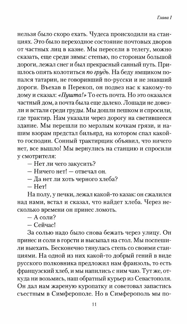 Николай Берг - Записки об осаде Севастополя 1855 - Страница № 13