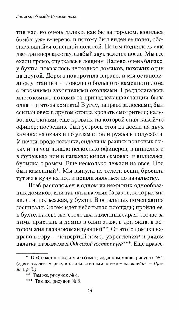 Николай Берг - Записки об осаде Севастополя 1855 - Страница № 16