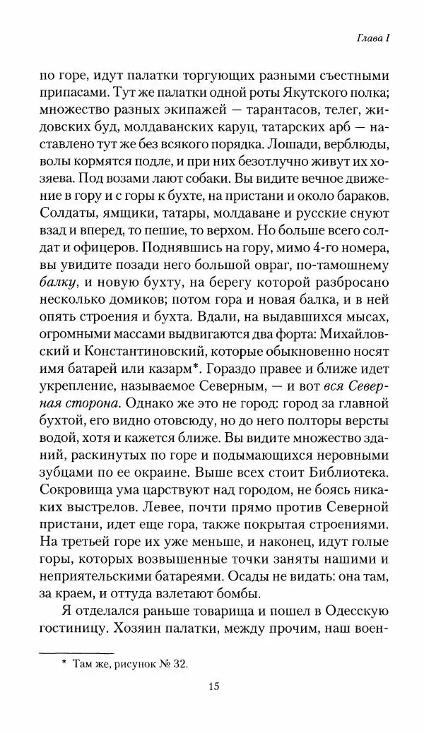 Николай Берг - Записки об осаде Севастополя 1855 - Страница № 17