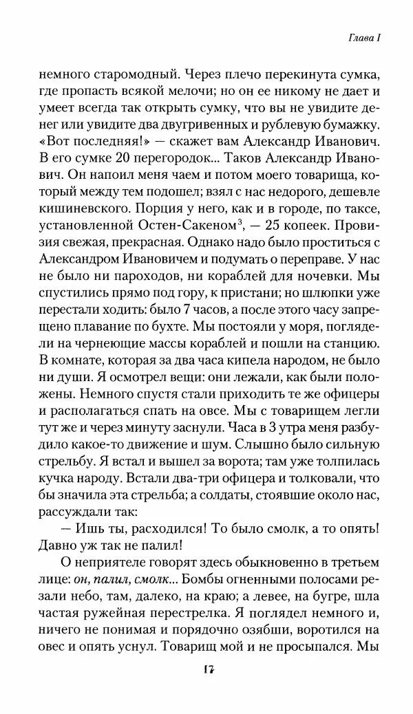 Николай Берг - Записки об осаде Севастополя 1855 - Страница № 19