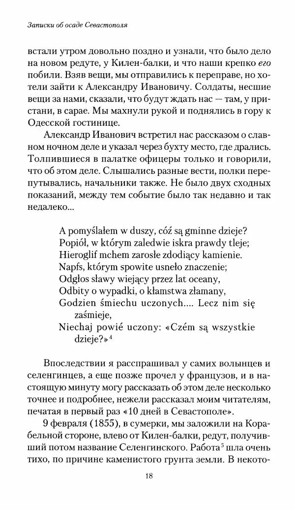 Николай Берг - Записки об осаде Севастополя 1855 - Страница № 20