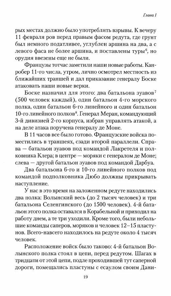 Николай Берг - Записки об осаде Севастополя 1855 - Страница № 21