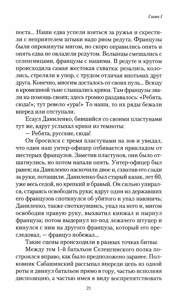 Николай Берг - Записки об осаде Севастополя 1855 - Страница № 23