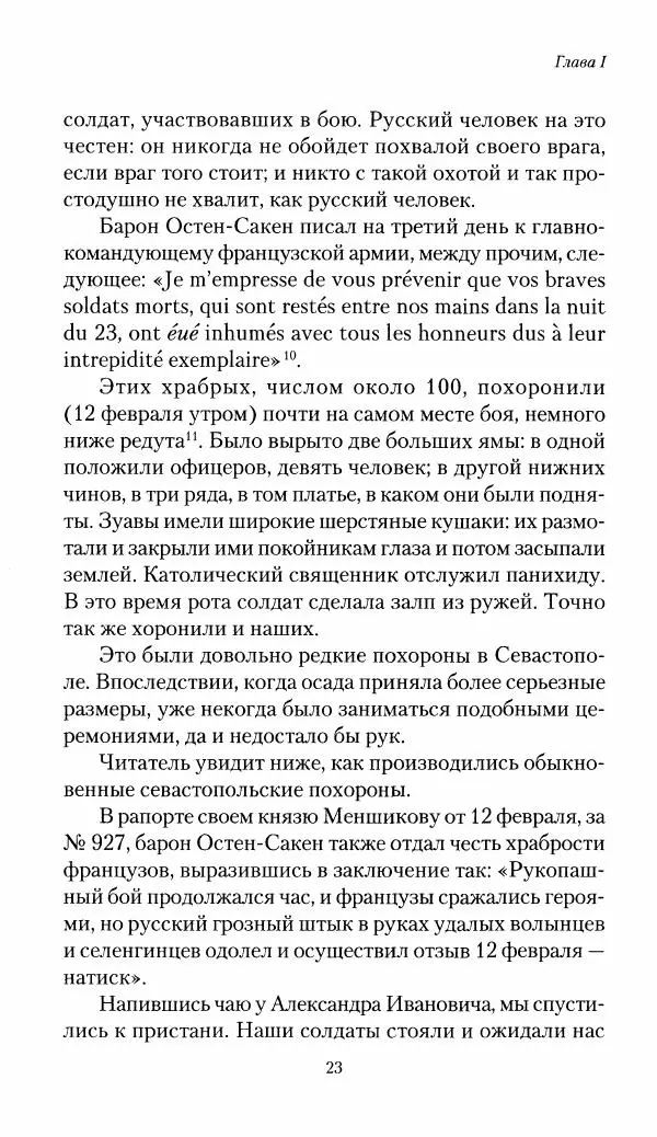 Николай Берг - Записки об осаде Севастополя 1855 - Страница № 25