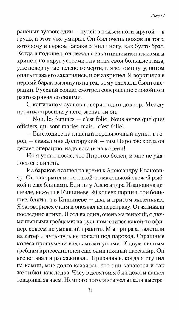 Николай Берг - Записки об осаде Севастополя 1855 - Страница № 33