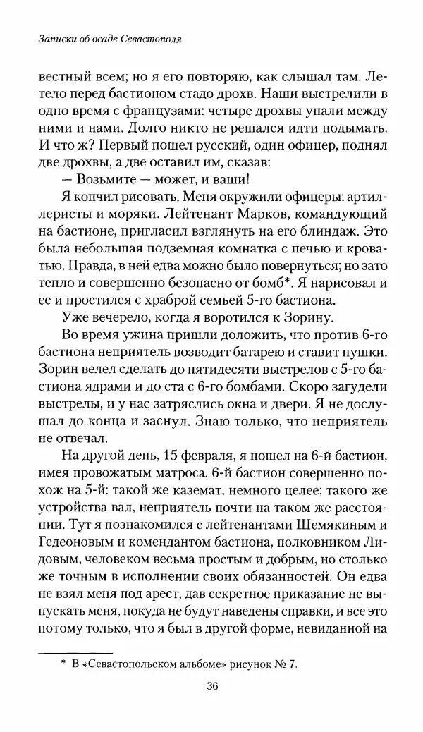 Николай Берг - Записки об осаде Севастополя 1855 - Страница № 38