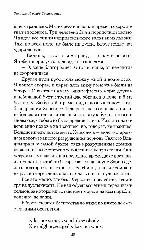 Николай Берг - Записки об осаде Севастополя 1855 - Страница № 40