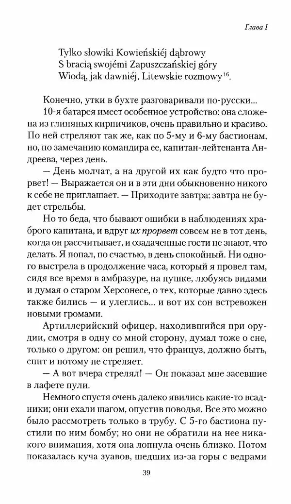 Николай Берг - Записки об осаде Севастополя 1855 - Страница № 41