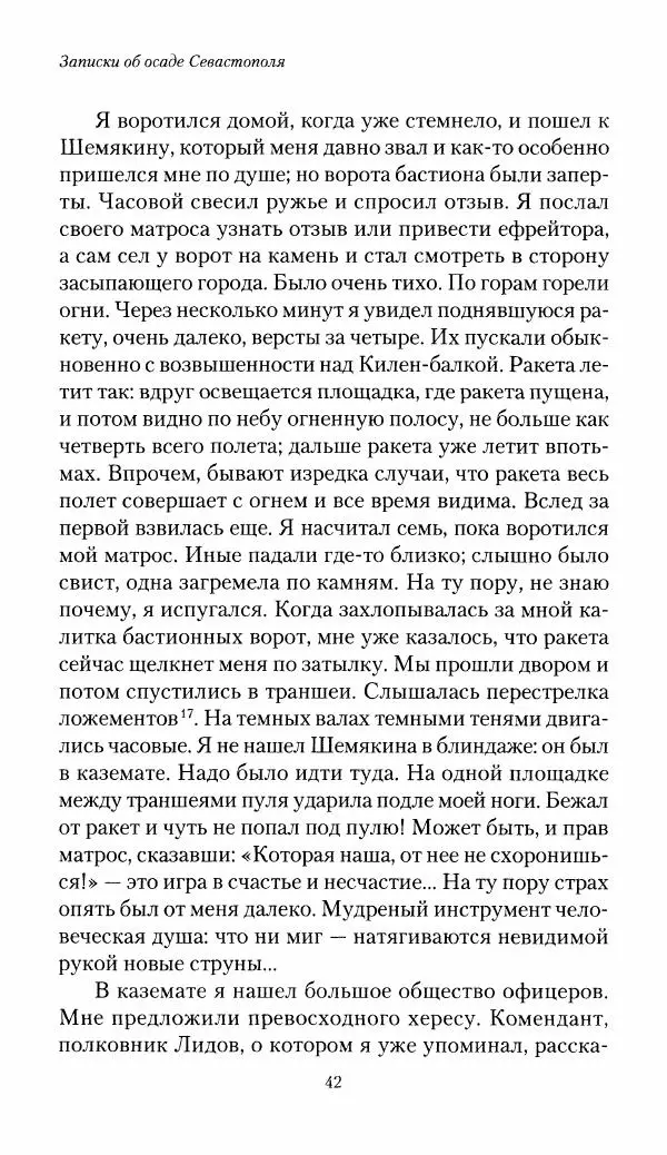Николай Берг - Записки об осаде Севастополя 1855 - Страница № 44