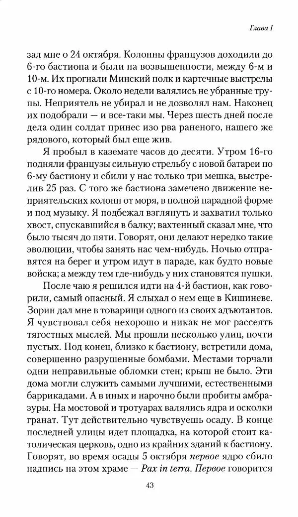 Николай Берг - Записки об осаде Севастополя 1855 - Страница № 45