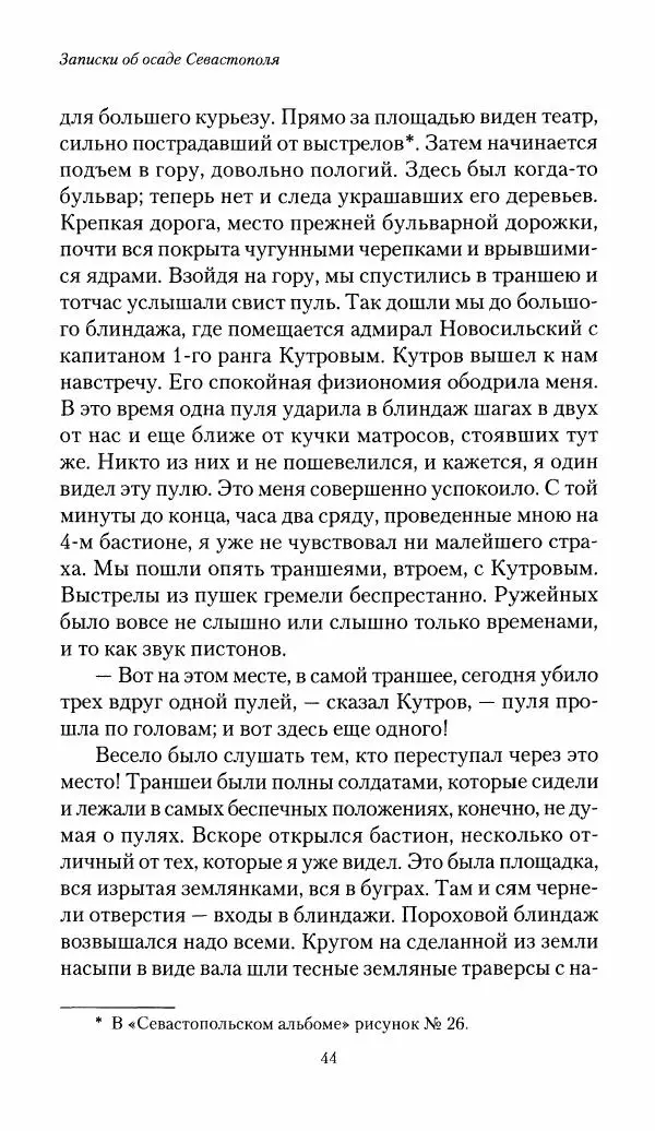 Николай Берг - Записки об осаде Севастополя 1855 - Страница № 46