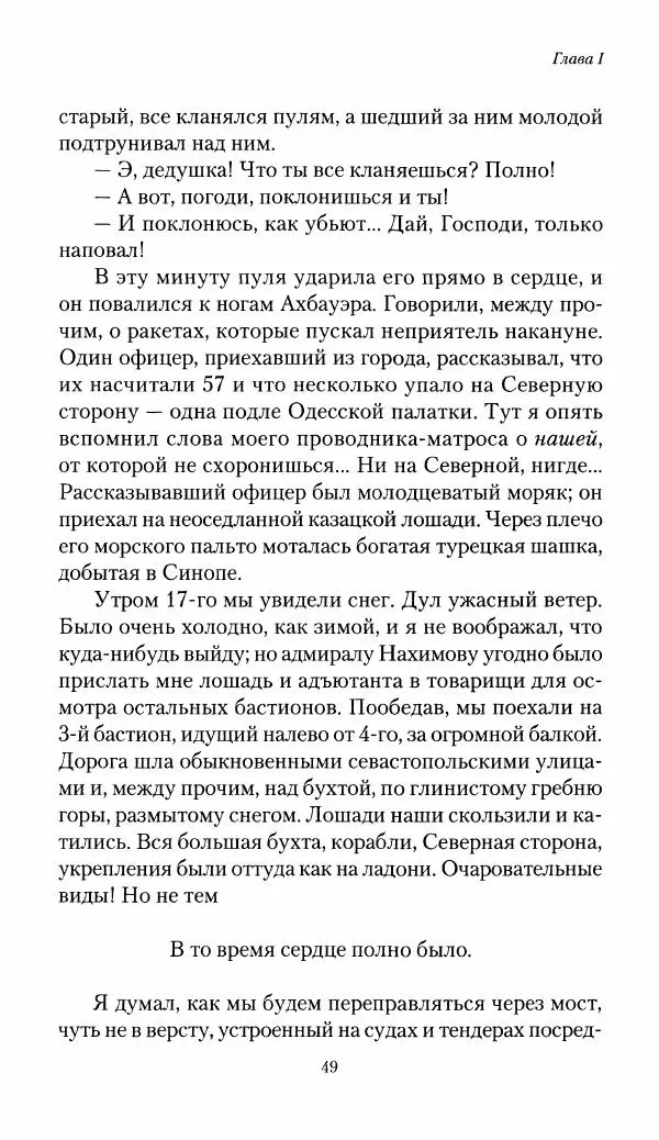 Николай Берг - Записки об осаде Севастополя 1855 - Страница № 51