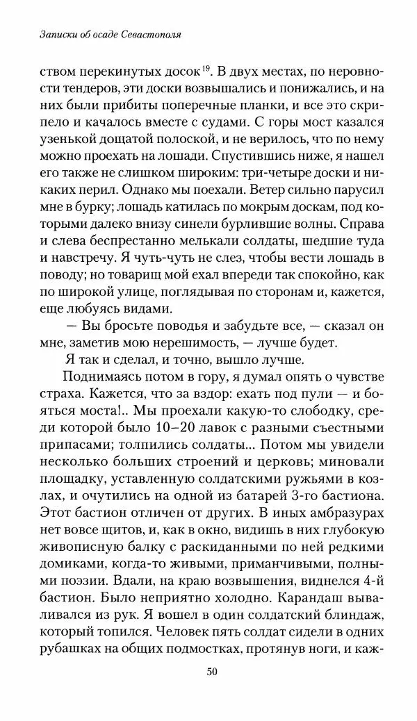 Николай Берг - Записки об осаде Севастополя 1855 - Страница № 52