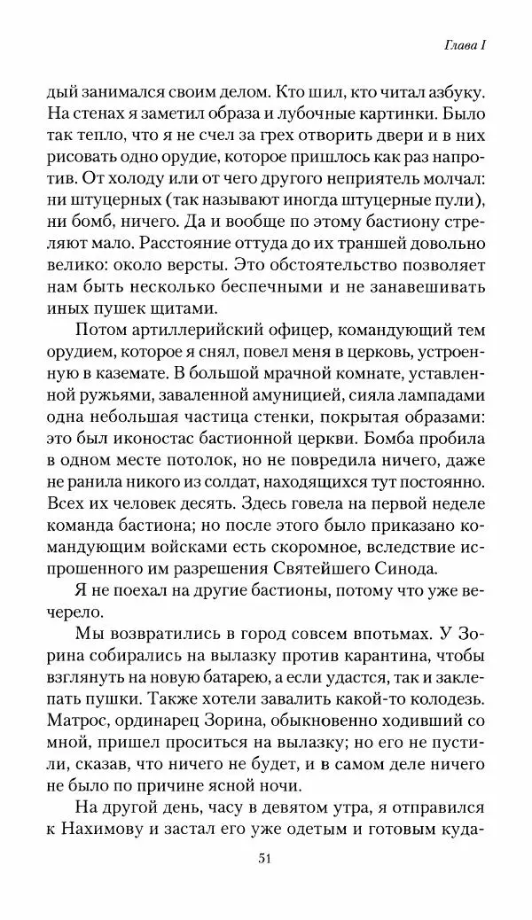 Николай Берг - Записки об осаде Севастополя 1855 - Страница №</p> --