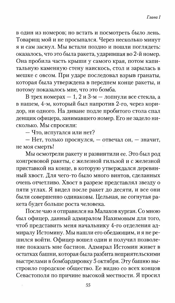 Николай Берг - Записки об осаде Севастополя 1855 - Страница № 57