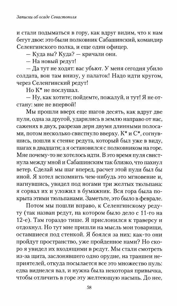 Николай Берг - Записки об осаде Севастополя 1855 - Страница № 60