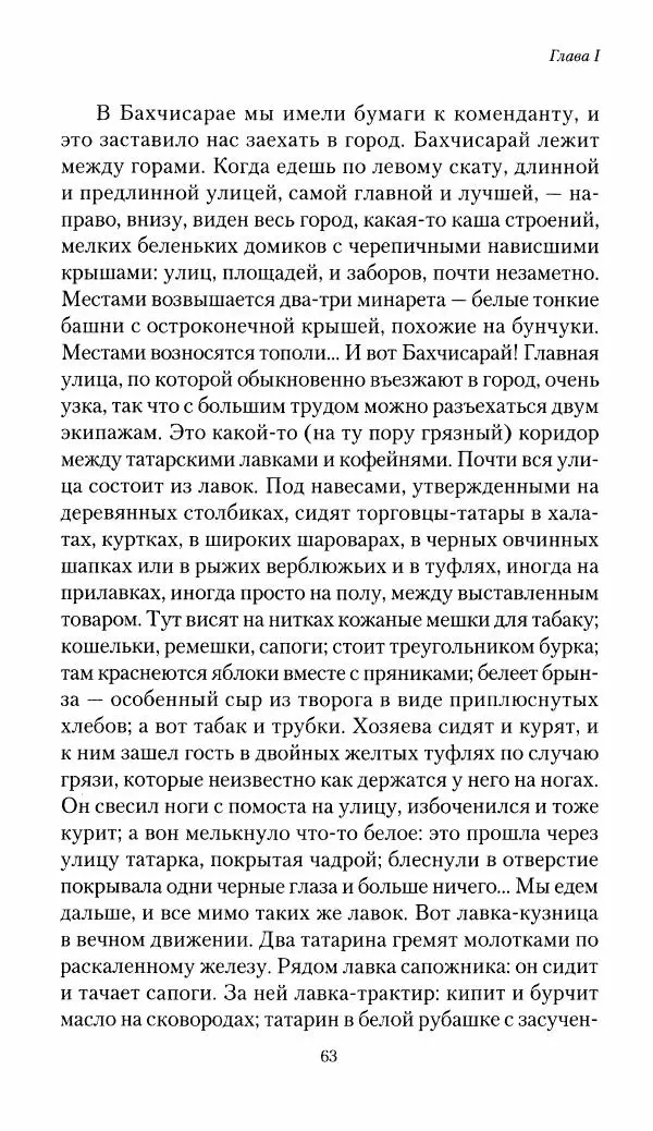 Николай Берг - Записки об осаде Севастополя 1855 - Страница № 65