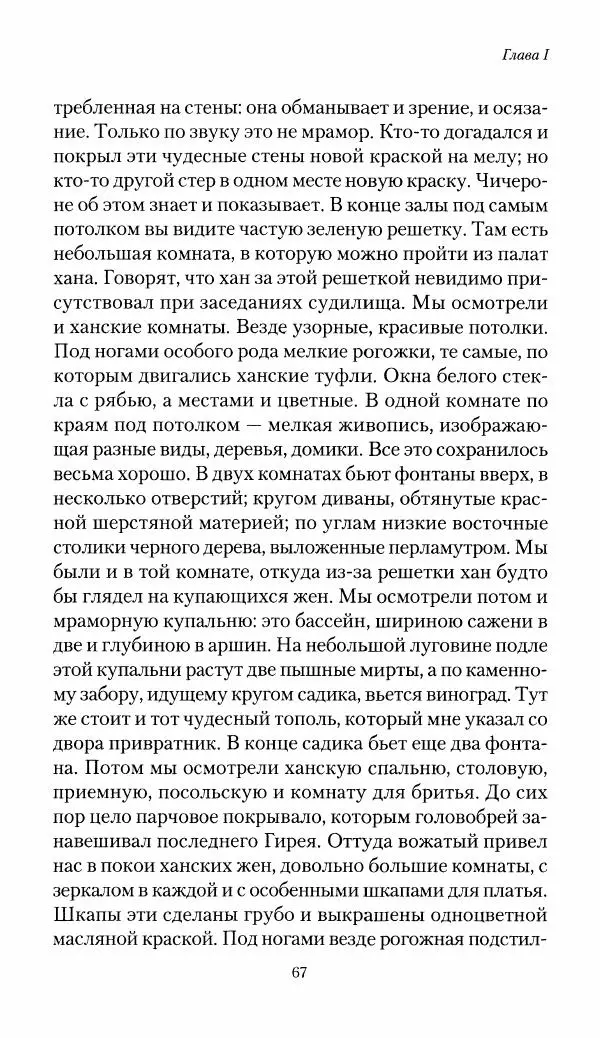 Николай Берг - Записки об осаде Севастополя 1855 - Страница № 69