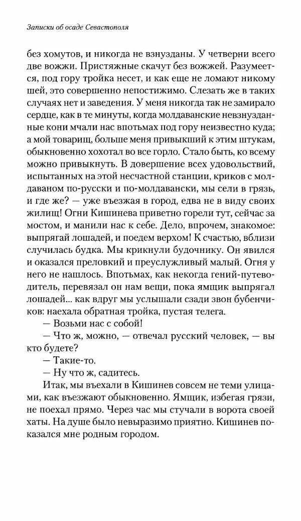 Николай Берг - Записки об осаде Севастополя 1855 - Страница № 76