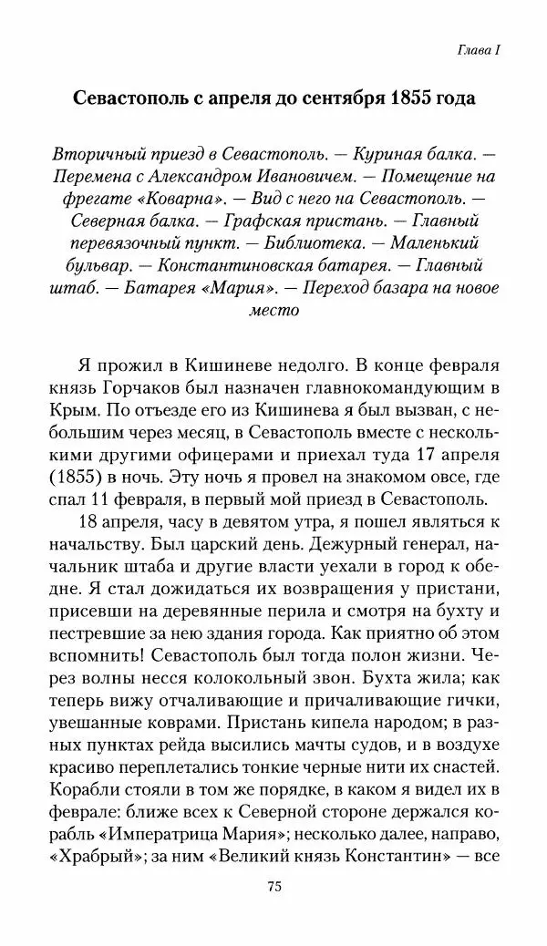 Николай Берг - Записки об осаде Севастополя 1855 - Страница № 77