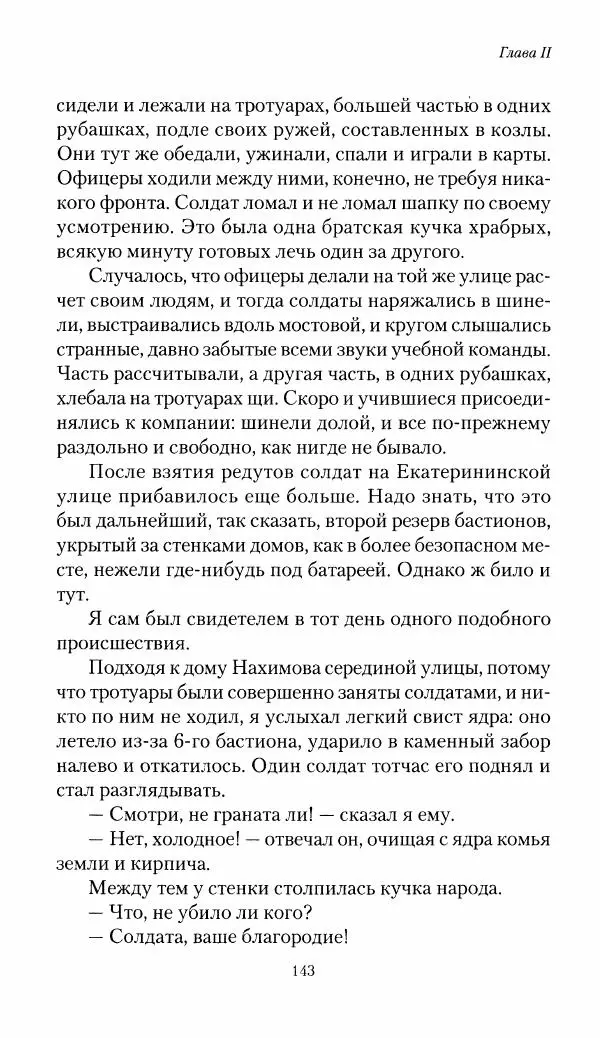 Николай Берг - Записки об осаде Севастополя 1855 - Страница № 145