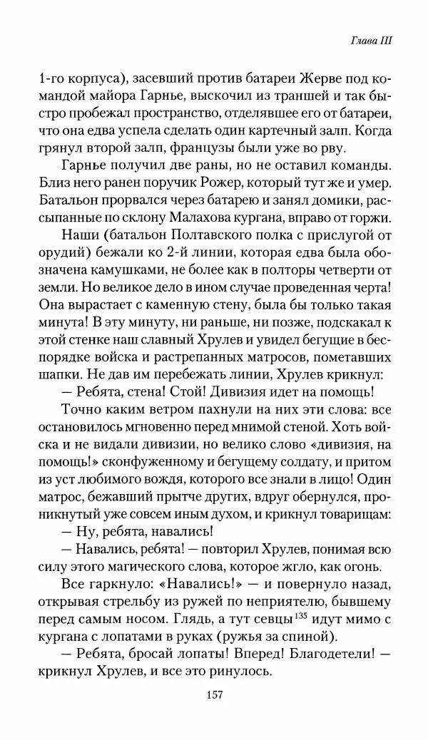 Николай Берг - Записки об осаде Севастополя 1855 - Страница № 159