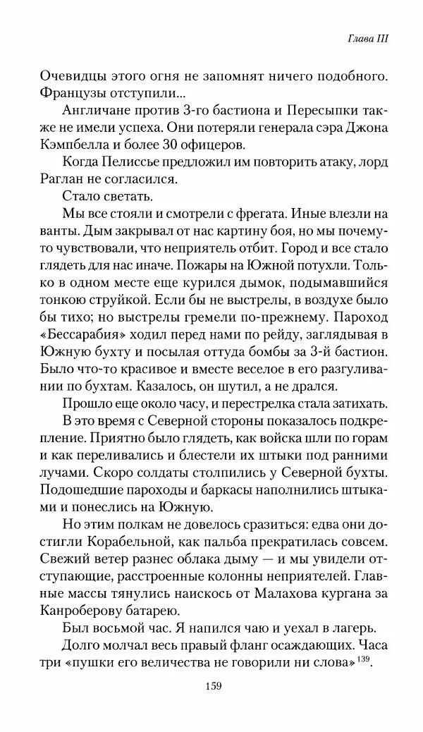 Николай Берг - Записки об осаде Севастополя 1855 - Страница № 161