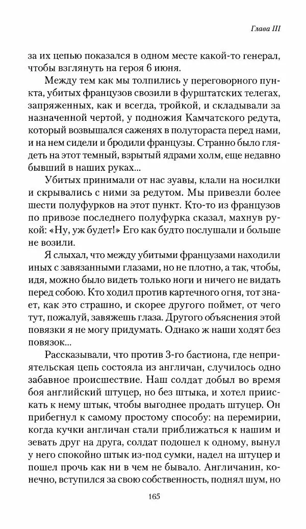 Николай Берг - Записки об осаде Севастополя 1855 - Страница № 167