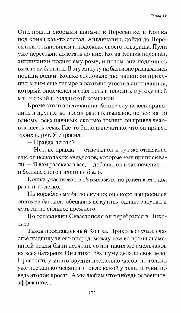 Николай Берг - Записки об осаде Севастополя 1855 - Страница № 177