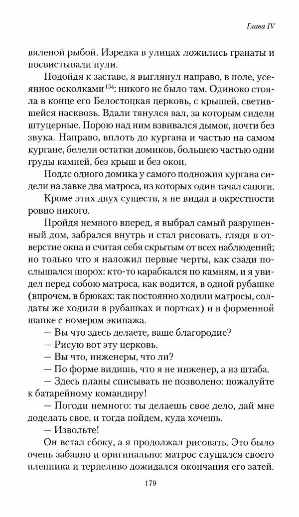 Николай Берг - Записки об осаде Севастополя 1855 - Страница № 181