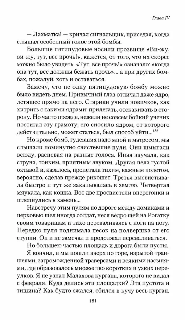 Николай Берг - Записки об осаде Севастополя 1855 - Страница № 183