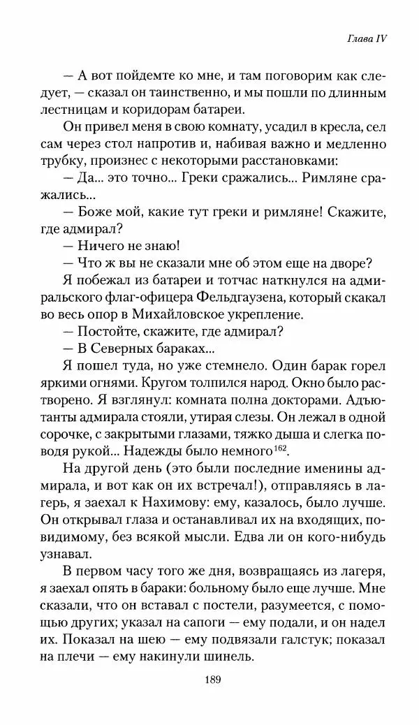 Николай Берг - Записки об осаде Севастополя 1855 - Страница № 191