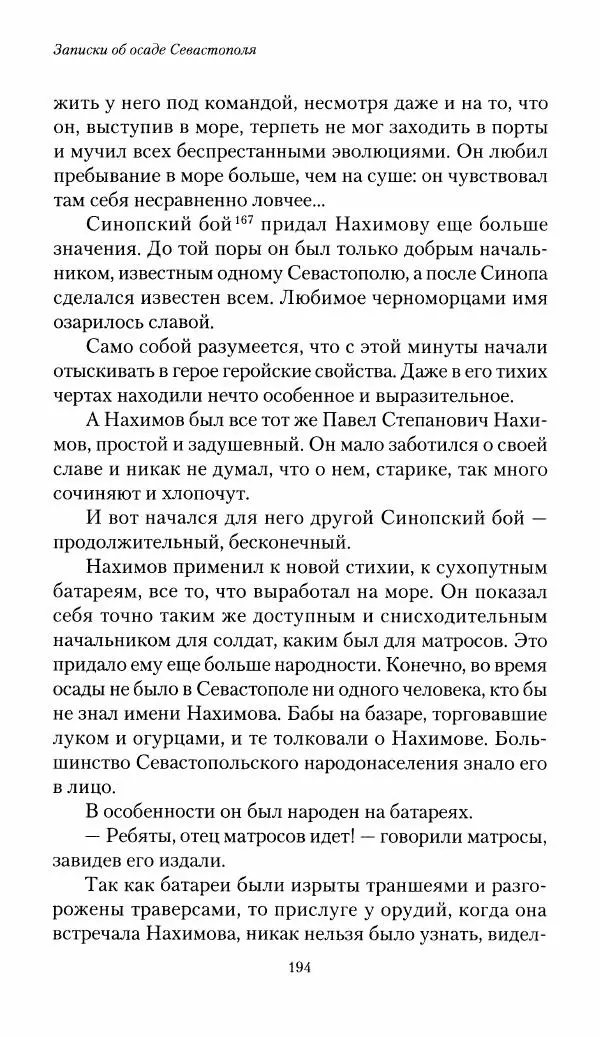 Николай Берг - Записки об осаде Севастополя 1855 - Страница № 196
